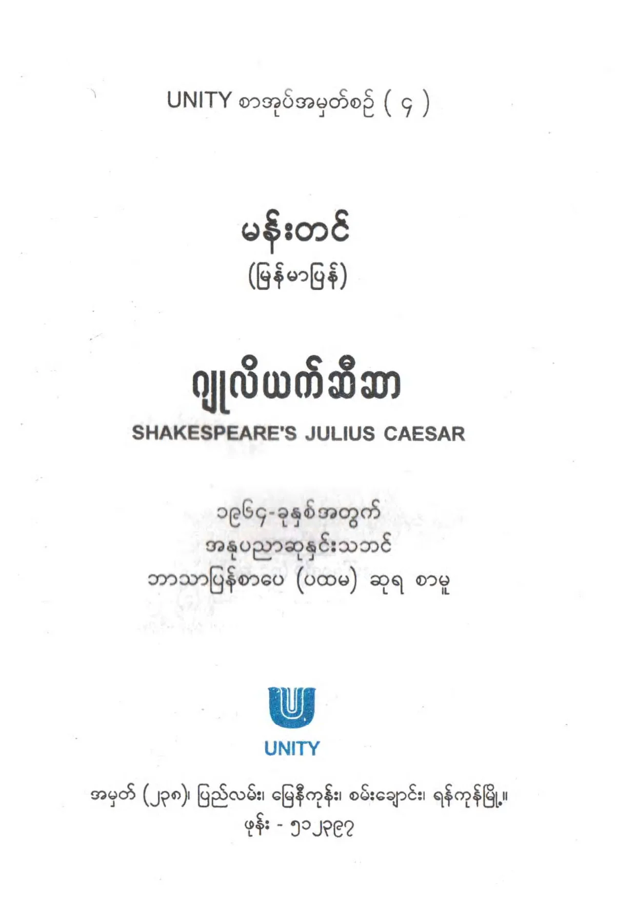 043 Juilus Caesar.pdf